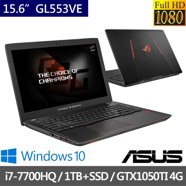 ASUS華碩  15.6吋電競筆電 i7-7700HQ/8G/1T+256G/GTX1050TI-4G (GL553VE)