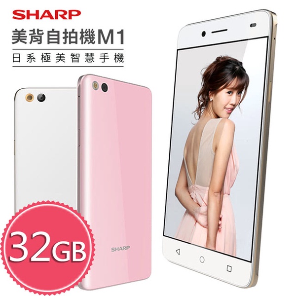 【SHARP 夏普】AQUOS M1 5.5吋八核日系玻璃美背機(3G/32G)