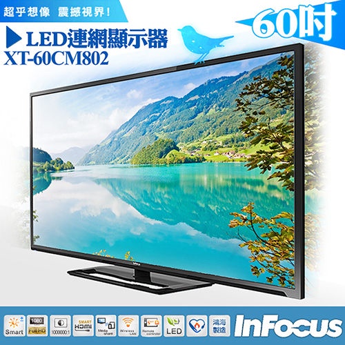 【InFocus富可視】60吋 LED連網液晶顯示器(XT-60CM802)