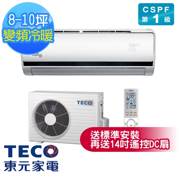 TECO東元  8-10坪一對一豪華變頻LV冷暖空調(MS50IH-LV+MA50IH-LV)