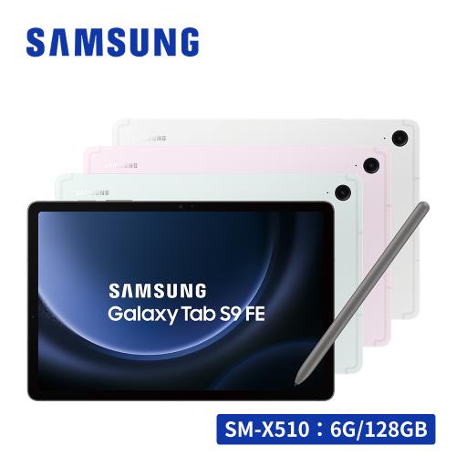 三星 Samsung | Galaxy Tab S9 FE 10.9吋 Wi-Fi (6G/128G)