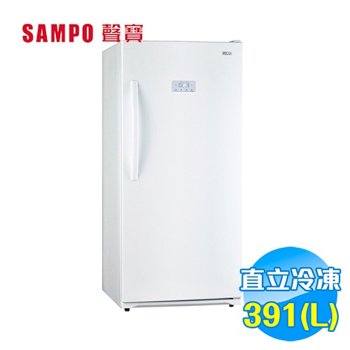 SAMPO聲寶 391公升自動除霜直立式冷凍櫃SRF-390S
