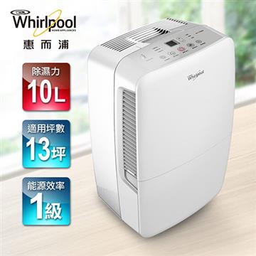 【Whirlpool惠而浦】10L節能除濕機 WDEE20W