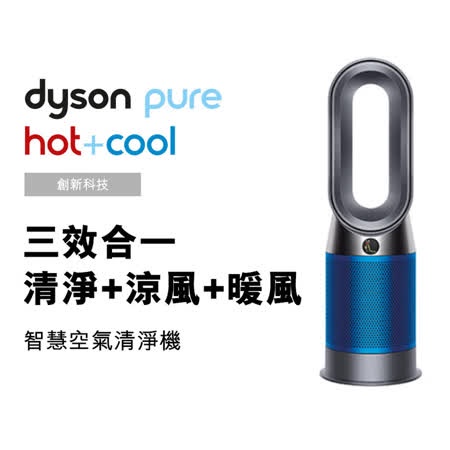 Dyson 戴森|Pure Hot +Cool Link 三合一涼暖空氣清淨機(HP04)