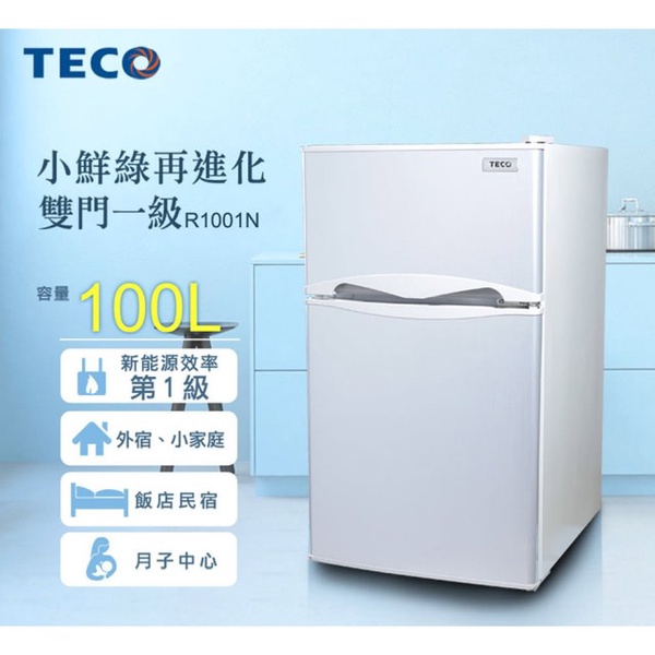 【TECO 東元】100公升一級能效小鮮綠雙門冰箱(R1001N)