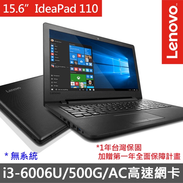 Lenovo IdeaPad 110 15.6吋筆電  i3-6006U/4G/500G  (80T70026TW)