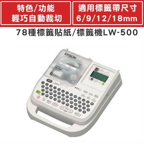 EPSON 愛普生 LW-500 標籤印表機