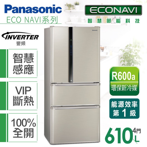 Panasonic國際牌 EcoNavi 610L四門變頻冰箱NR-D618HV
