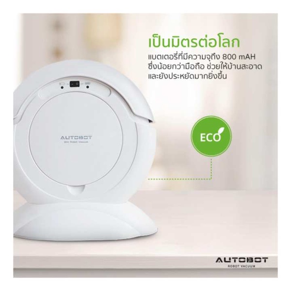 Autobot | หุ่นยนต์ดูดฝุ่น รุ่น Mini Robot 