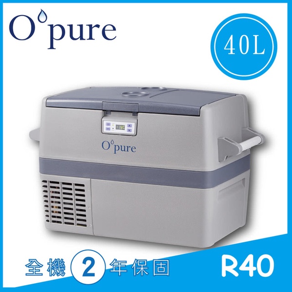 【Opure 臻淨】R40 德國壓縮機露營車用冰箱