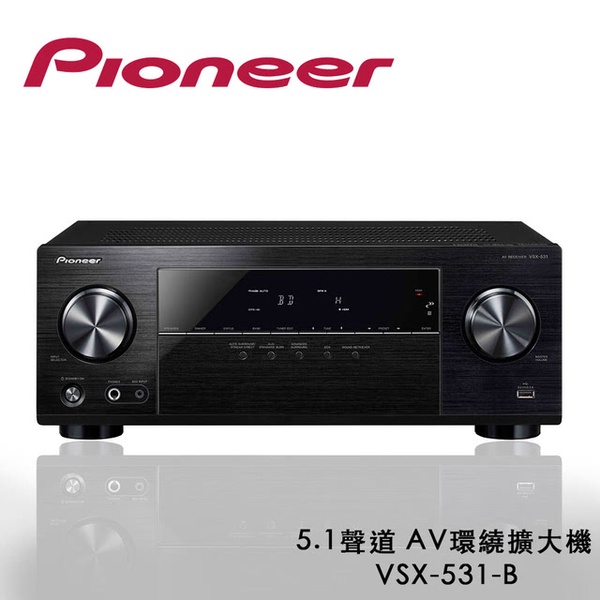 【PIONEER先鋒】5.1聲道 AV環繞擴大機(VSX-531-B)