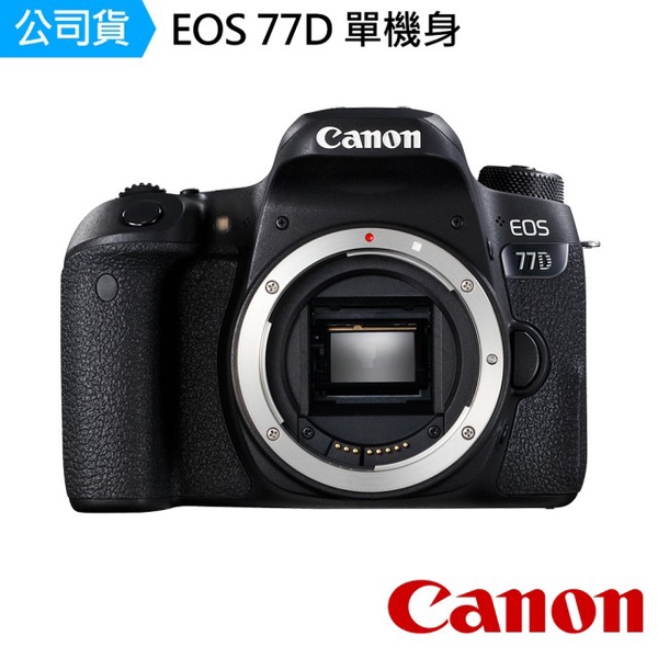 Canon EOS 77D 單機身