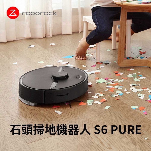 Roborock 石頭科技 | 石頭掃地機器人二代 S6 Pure