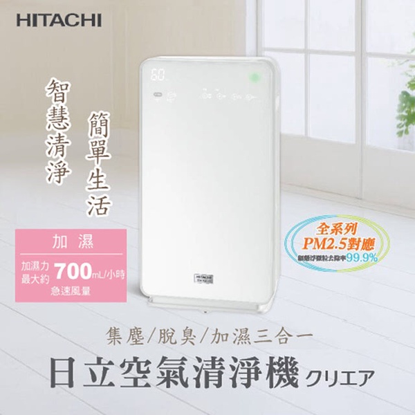 【HITACHI日立】三合一加濕空氣清淨機(UDP-K80)