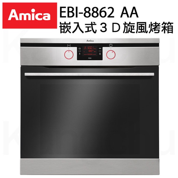 【Amica】波蘭進口 崁入式12段功能66L三層玻璃3D旋風烤箱(EBI-8862 AA)