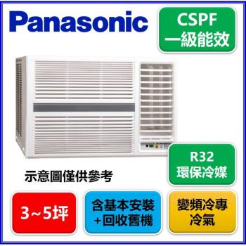 【Panasonic 國際牌】 2-3坪 右吹變頻冷專窗型冷氣CW-P22CA2