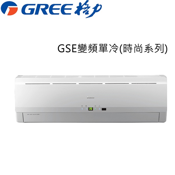 【GREE格力】4-6坪變頻冷專分離式冷氣(GSE-29CO/GSE-29CI)