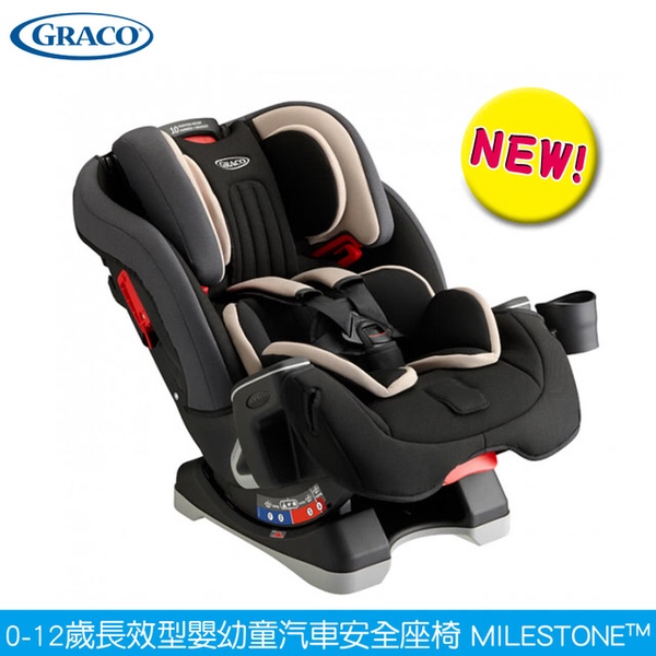 【GRACO】0-12歲長效型嬰幼童汽車安全座椅 MILESTONE