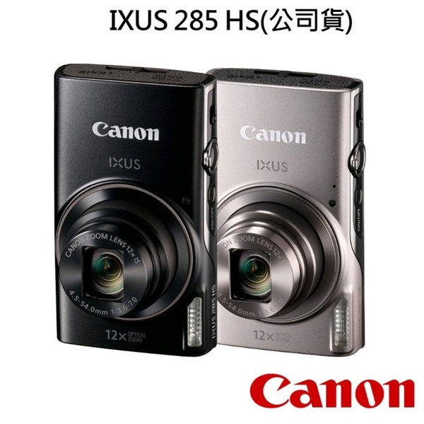 【Canon 佳能】IXUS 285 HS 數位相機