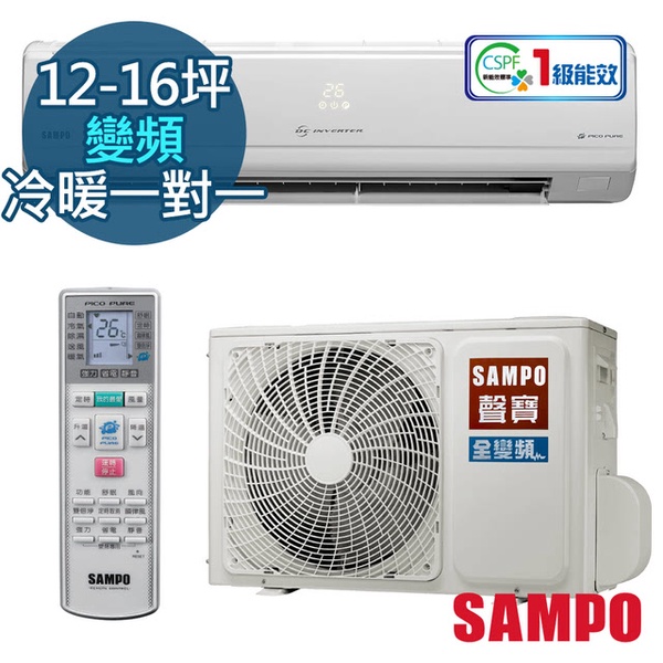 【SAMPO 聲寶】旗艦變頻冷暖分離式一對一冷氣12-16坪(AU-PC80DC/AM-PC80DC)