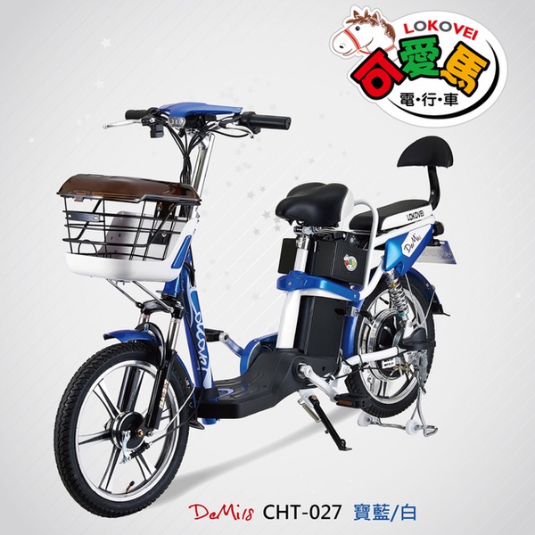 【可愛馬電動輔助自行車】CHT-027 CHT-026 CHT-025 CHT-024