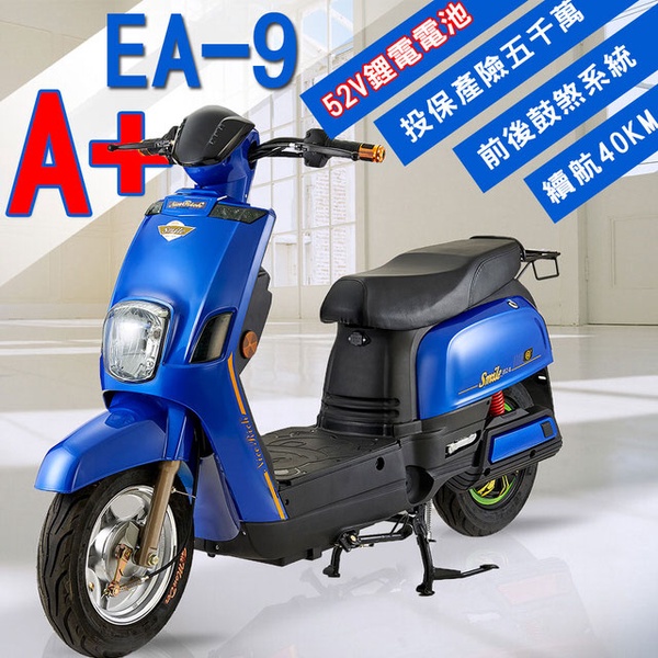 【e路通】EA-9 A+ 小金剛電動車