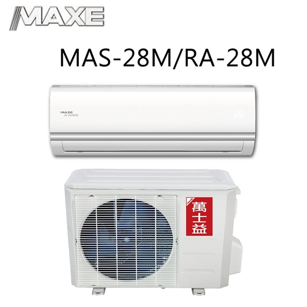 【MAXE 萬士益】3-4坪定頻一對一分離式冷氣(MAS-28M+RA-28M)