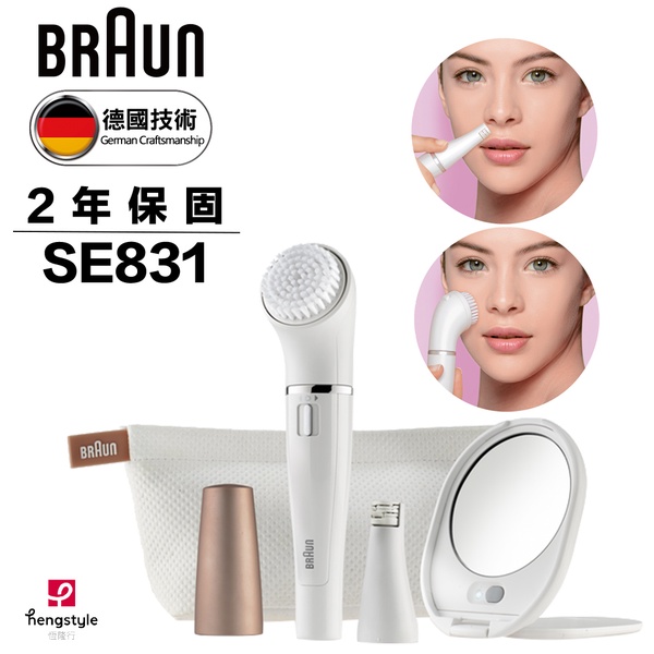 德國百靈BRAUN 雙效淨膚儀(SE831)