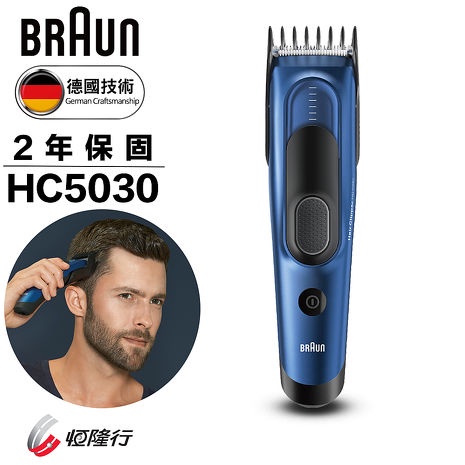 【德國百靈BRAUN】理髮造型器(HC5030 Hair Clipper)