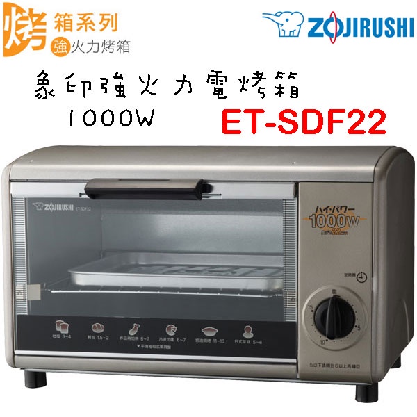 ZOJIRUSHI 象印多用途烤箱 ET-SDF22