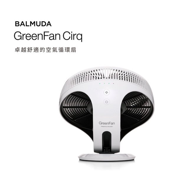 【BALMUDA】GreenFan Cirq 循環扇