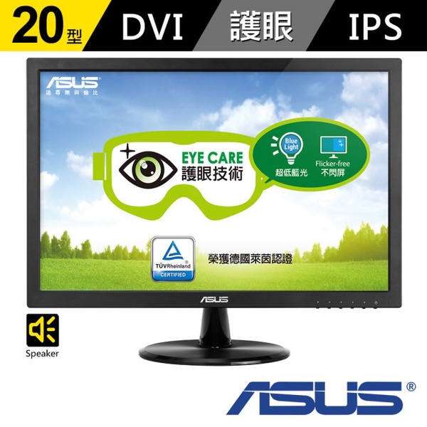 【ASUS】VC209T 20型 IPS廣視角內建喇叭護眼螢幕