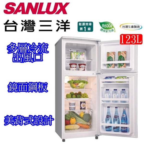 【台灣三洋 SANLUX】123公升雙門定頻冰箱(SR-B123B)