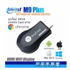 Anycast M9 Plus |  อุปกรณ์เชื่อมต่อ HDMI WIFI Display เชื่อมต่อมือถือขึ้นทีวี รองรับ iOS 11
