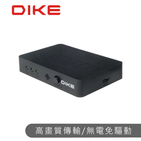 【DIKE】多功能3進1出HDMI切換器(DAO505)