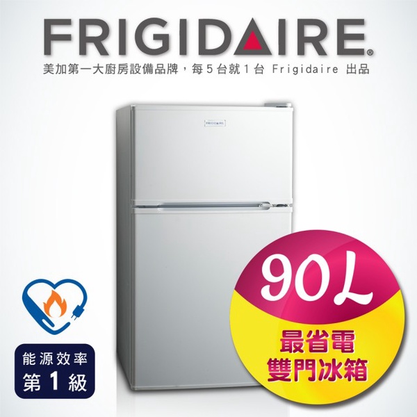 Frigidaire富及第 90L節能雙門冰箱FRT-0903M