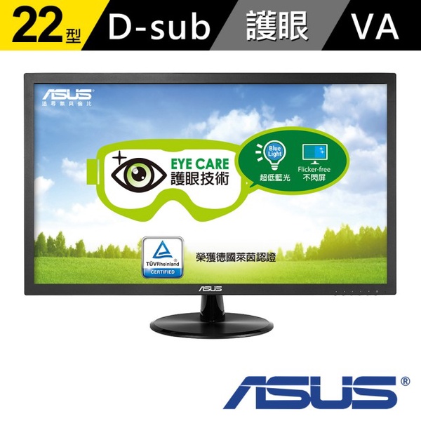 【ASUS】VP229DA 22型 Full HD 低藍光 不閃屏 螢幕