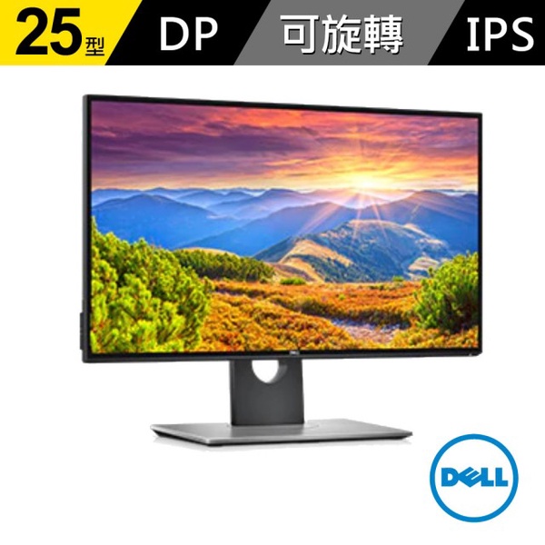 【DELL 戴爾】U2518D 25型HDR電腦螢幕