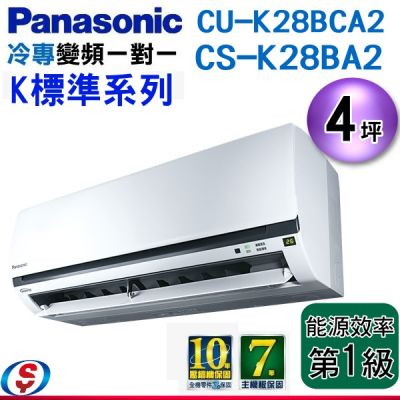 【Panasonic 國際牌】3-5坪變頻冷專型分離式冷氣(CS-K28BA2/CU-K28BCA2)
