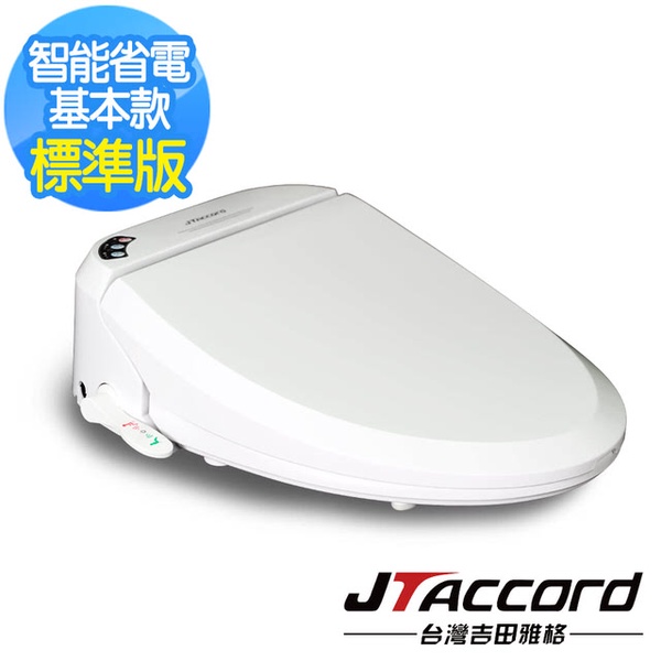 【台灣吉田】智能型微電腦馬桶蓋/馬桶座。標準版(JT-100A)