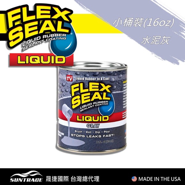 【FLEX SEAL LIQUID】萬用止漏膠