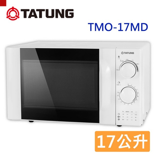 【TATUNG 大同】17公升微波爐(TMO-17MD)