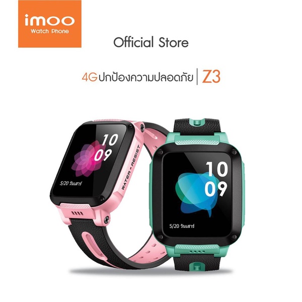 imoo | นาฬิกาอัจฉริยะสำหรับเด็ก WATCH PHONE รุ่น Z3