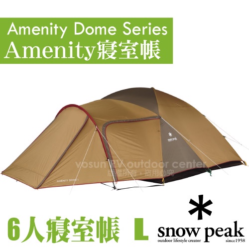 【日本 Snow Peak】新款 Amenity 6人寢室鋁合金家庭露營帳蓬(540×310×高165cm).炊事帳_SDE-003R