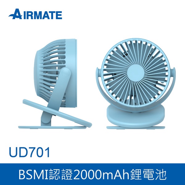【AIRMATE 艾美特】USB桌夾式兩用充電小風扇(UD701)