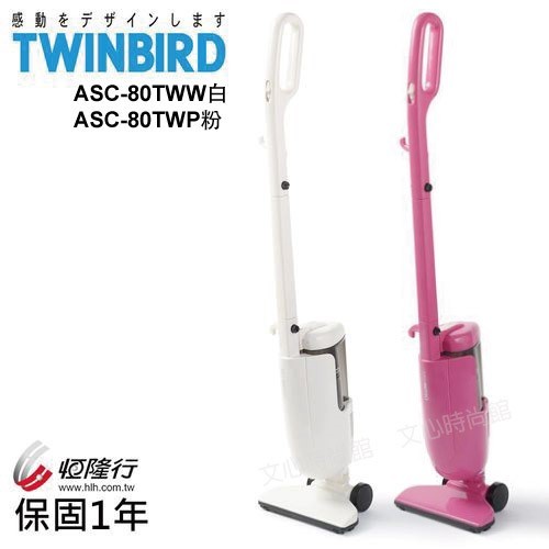 【日本TWINBIRD】強力手持直立兩用吸塵器白(ASC-80TW)