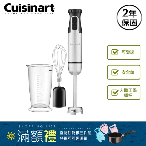 【Cuisinart美膳雅】專業級二合一均質攪拌棒(HB-120TW)