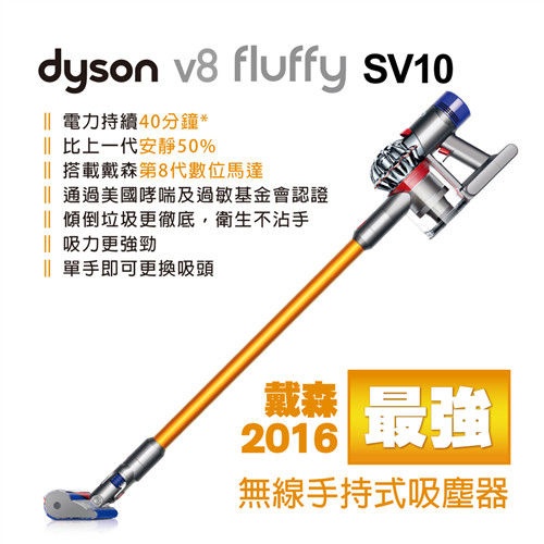 Dyson V8 無線吸塵器SV10