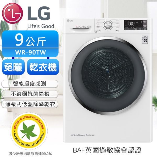 LG 樂金|變頻乾衣機9公斤 WR-90TW