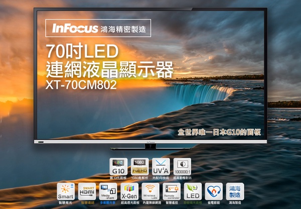 【InFocus富可視】70吋 LED連網液晶顯示器(XT-70CM802)